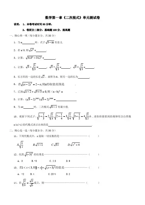 数学：第一章《二次根式》同步测试(苏科版九年级上)
