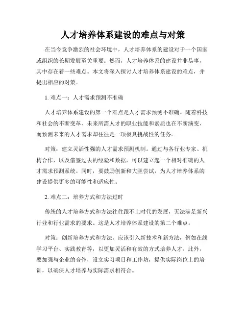 人才培养体系建设的难点与对策