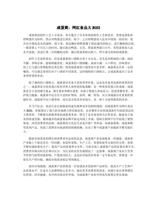 咸蛋黄：网红食品大BOSS