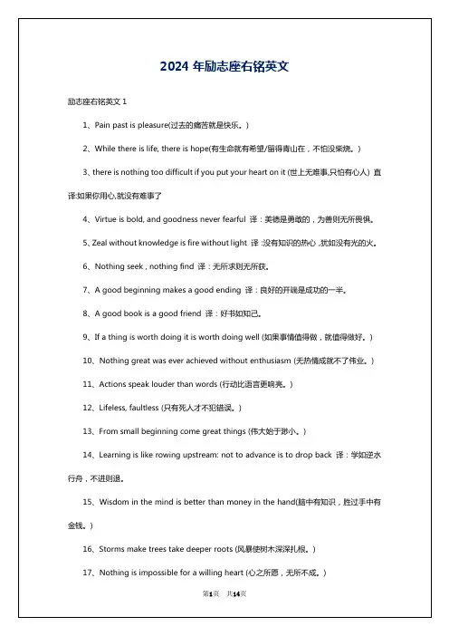 2024年励志座右铭英文