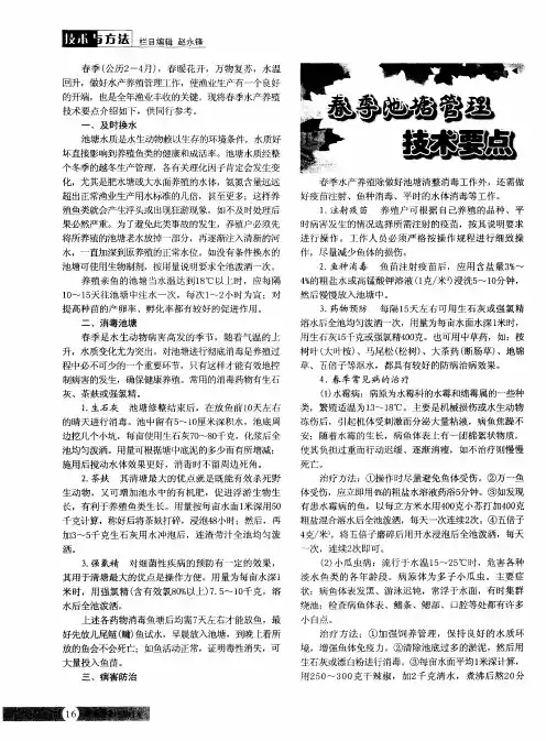 春季池塘管理技术要点