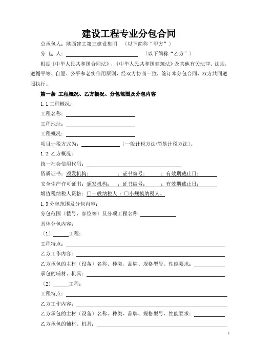 建设工程专业分包合同示范文本(2016)