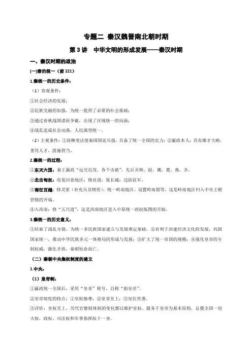 专题二秦汉魏晋南北朝时期梳理案-山东省昌乐县第二中学高考历史二轮复习