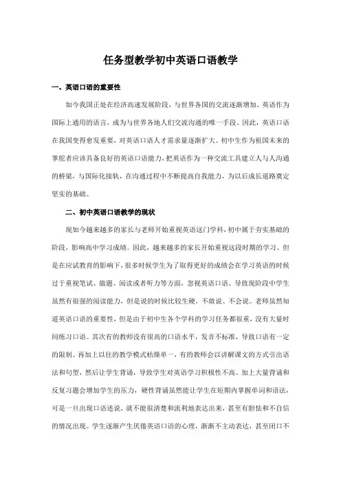 任务型教学初中英语口语教学