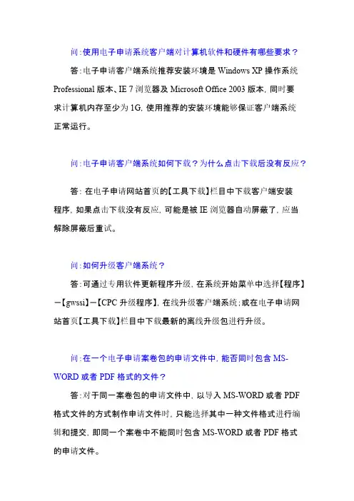 【免费下载】CPC客户端操作常见问题