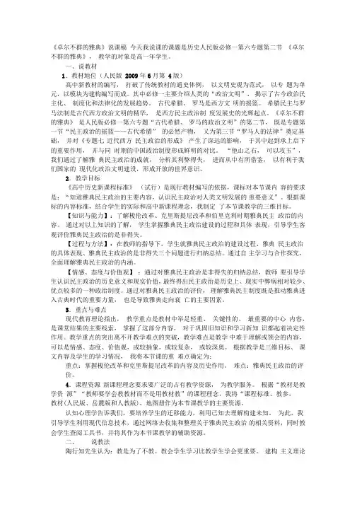 卓尔不群的雅典说课稿