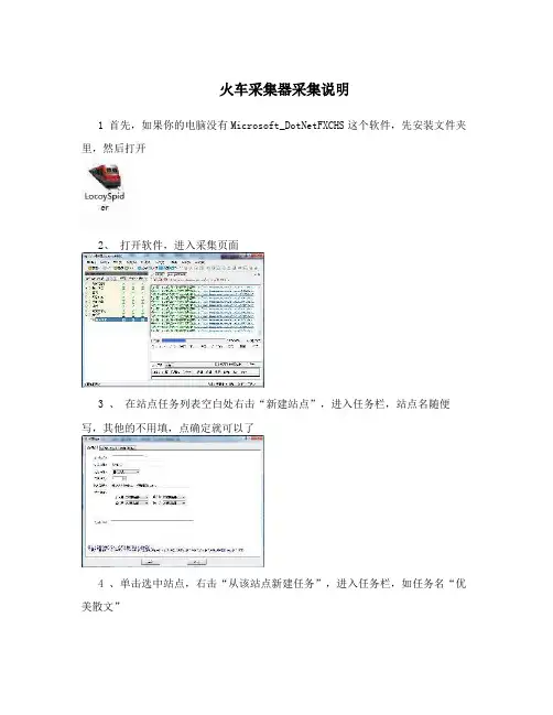 火车采集器采集说明