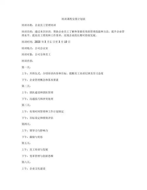 培训课程安排计划表