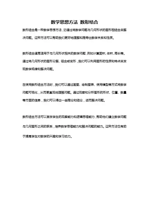 数学思想方法 数形结合