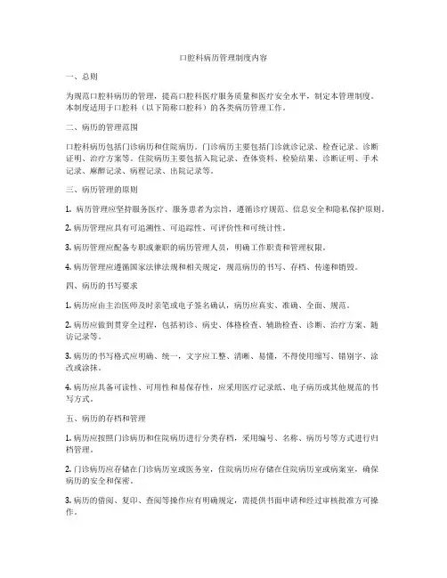 口腔科病历管理制度内容