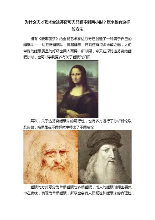 为什么天才艺术家达芬奇每天只睡不到两小时？原来他有这样的方法