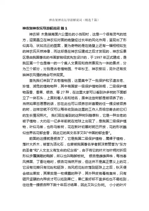 神农架神农坛导游解说词（精选7篇）