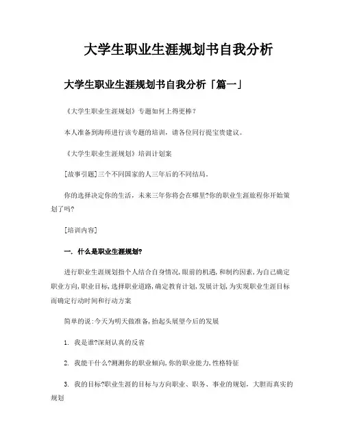 大学生职业生涯规划书自我分析