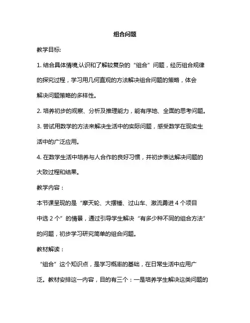 新版小学数学单元整体教学设计的基本策略(小学数学片段教学设计与分析)