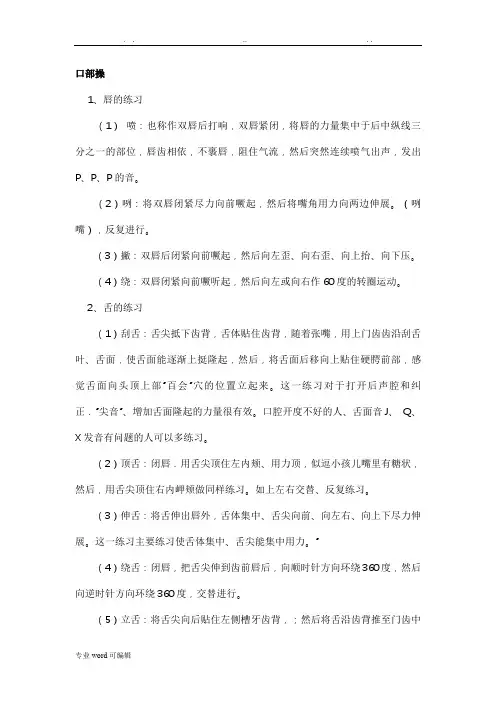 播音主持基本功训练_贯口_训练方法大全