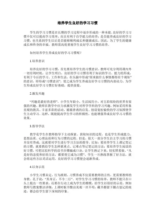 培养学生良好的学习习惯