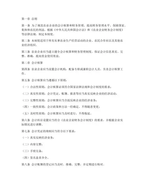 农业会计财务管理制度