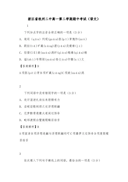 浙江省杭州二中高一第二学期期中考试(语文).doc