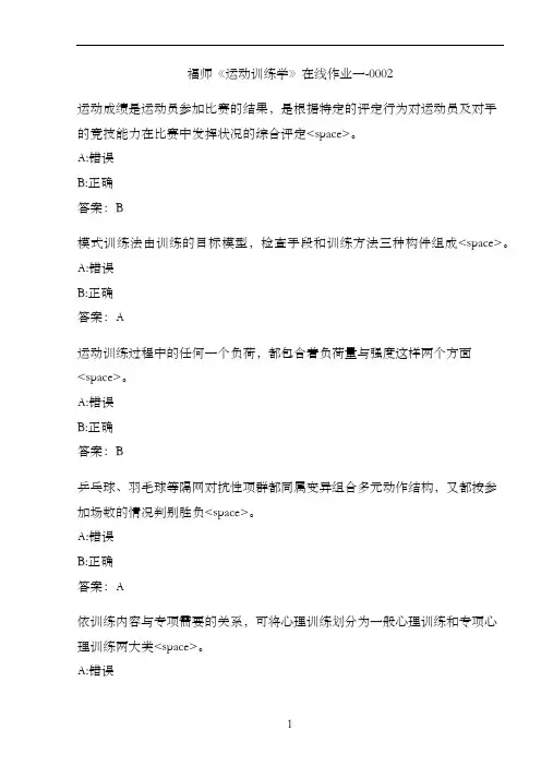 福师《运动训练学》在线作业一-0002CC32C12E-