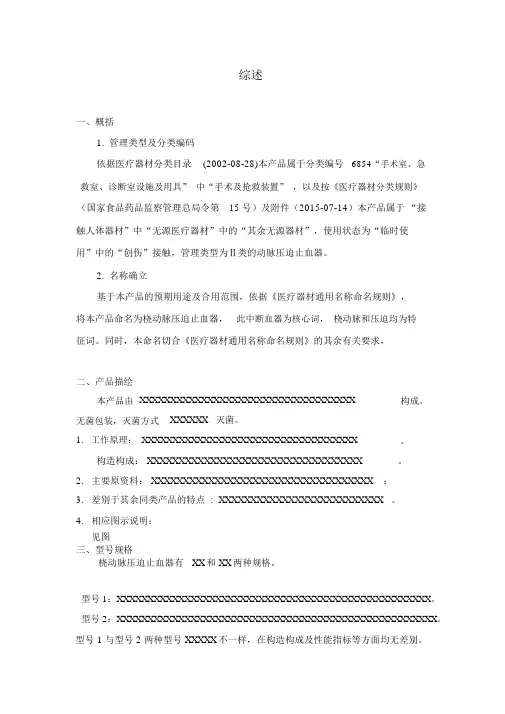 (完整版)4.二类医疗器械注册综述资料