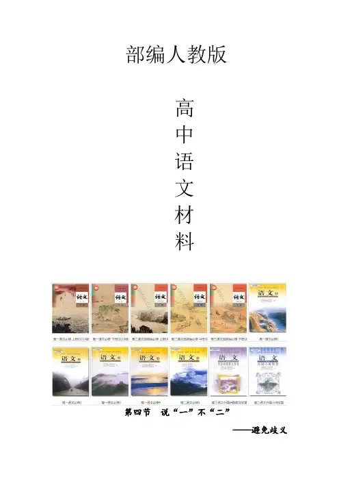 人教版高中语文选修说一不二避免歧义学案