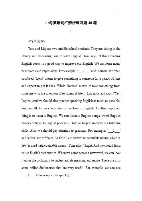 中考英语词汇辨析练习题40题