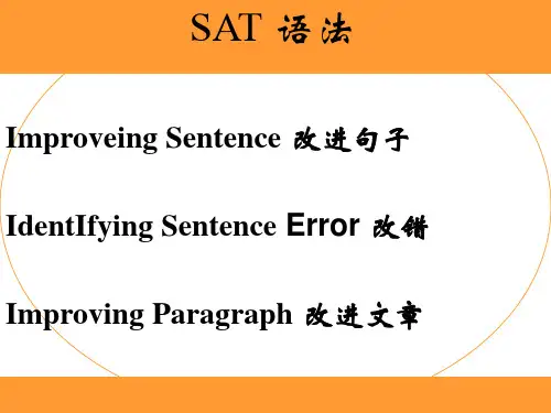 SAT课件