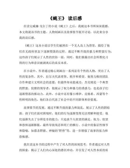 《蝇王》 读后感