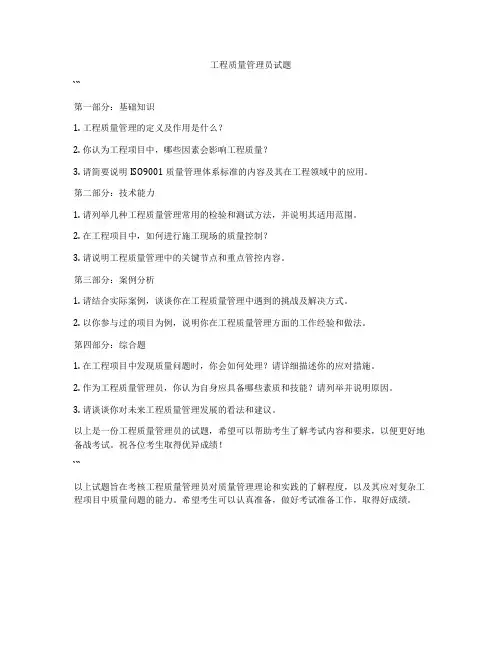 工程质量管理员试题