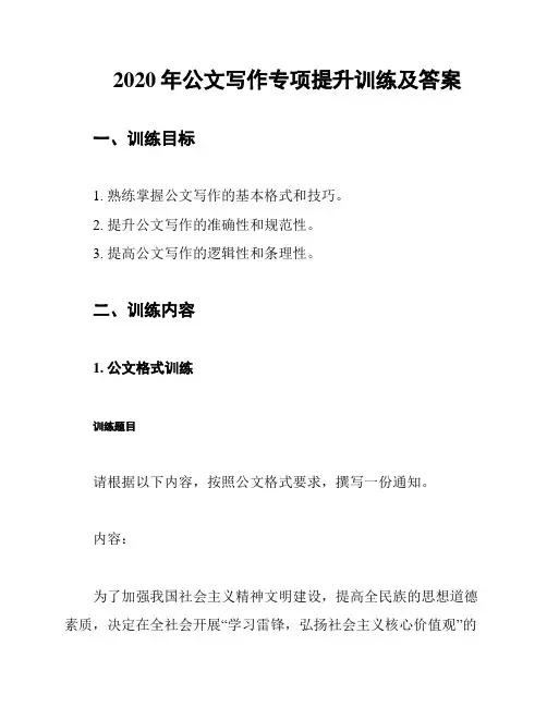 2020年公文写作专项提升训练及答案
