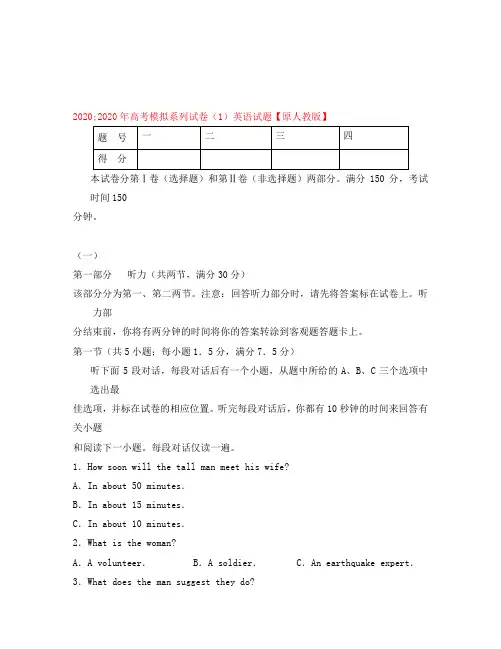 2020届高三英语 模拟考试(一)大纲人教版