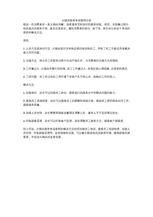 火锅店服务争端案例分析