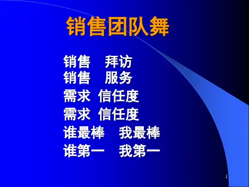 如何成为营销高手PPT112页课件