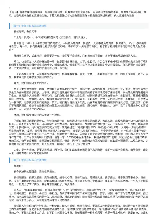 责任与担当五四演讲稿5篇