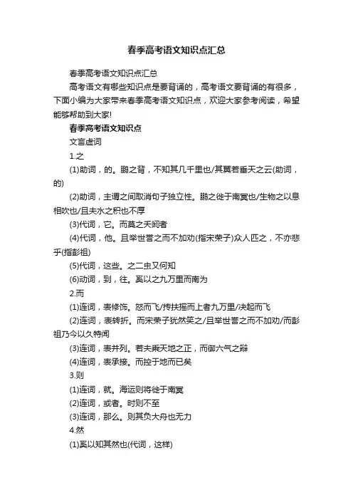 春季高考语文知识点汇总