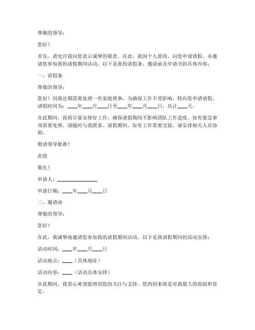 请假条邀请函申请书格式