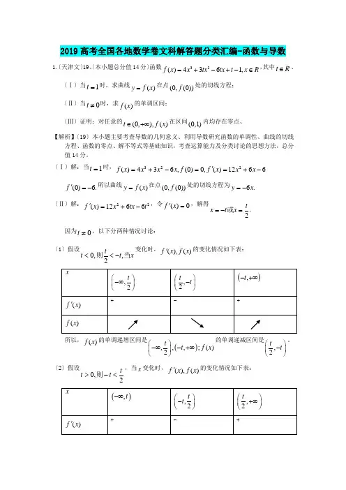2019高考全国各地数学卷文科解答题分类汇编-函数与导数