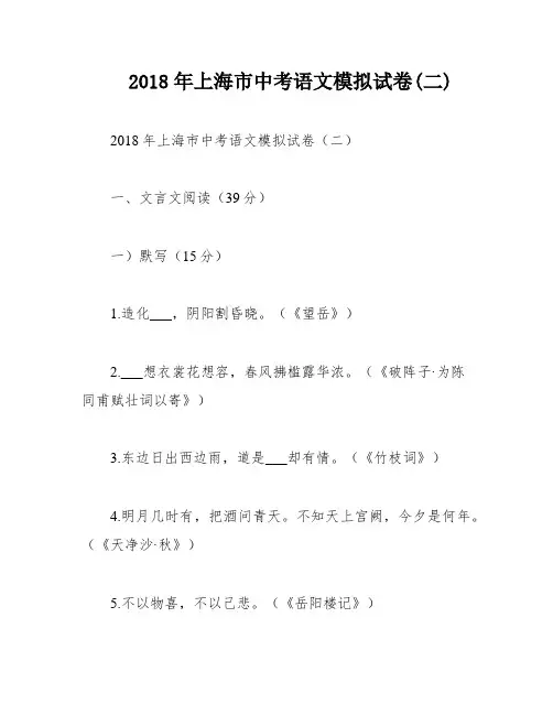 2018年上海市中考语文模拟试卷(二)