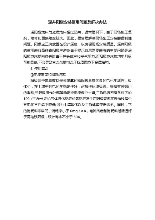 深井阳极安装使用问题及解决办法