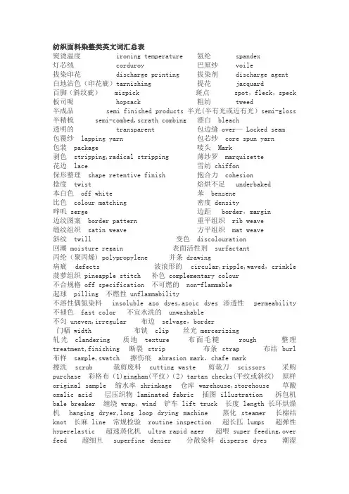 纺织品中英文对照