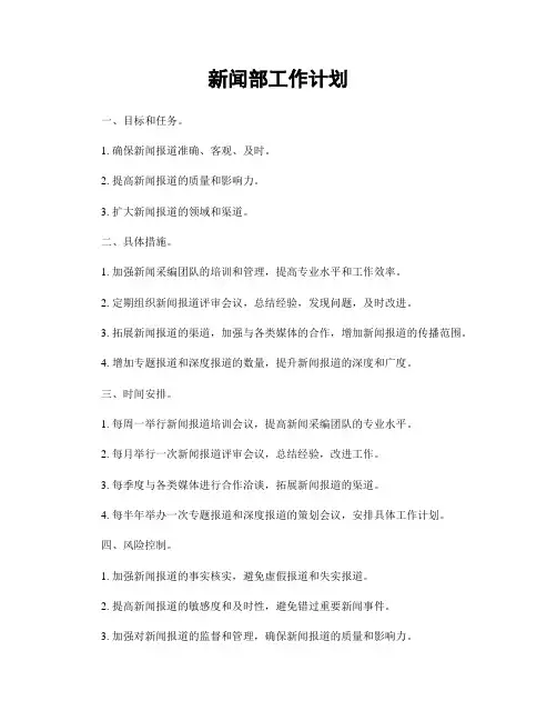 新闻部工作计划