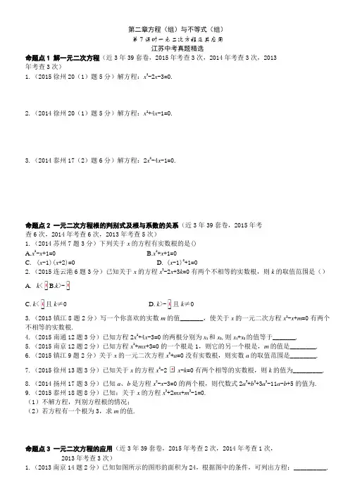 江苏中考数学复习--第7课时一元二次方程及其应用(word解析版)