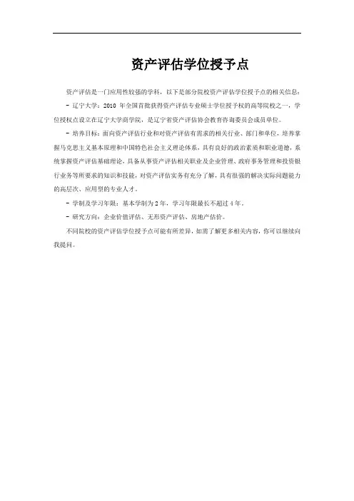 资产评估学位授予点