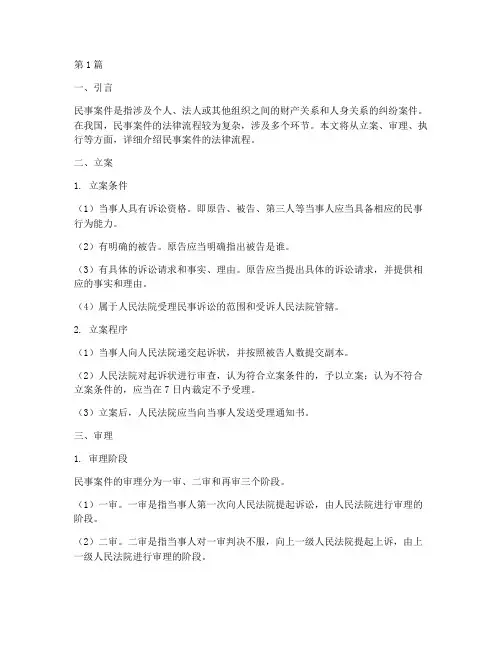 民事案件的法律流程(3篇)