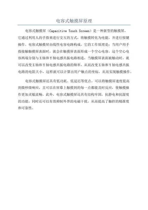 电容式触摸屏原理