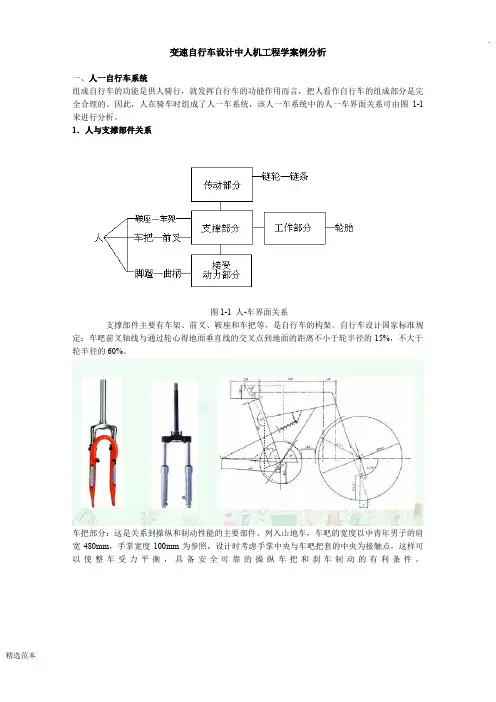 自行车设计中人机工程学案例分析