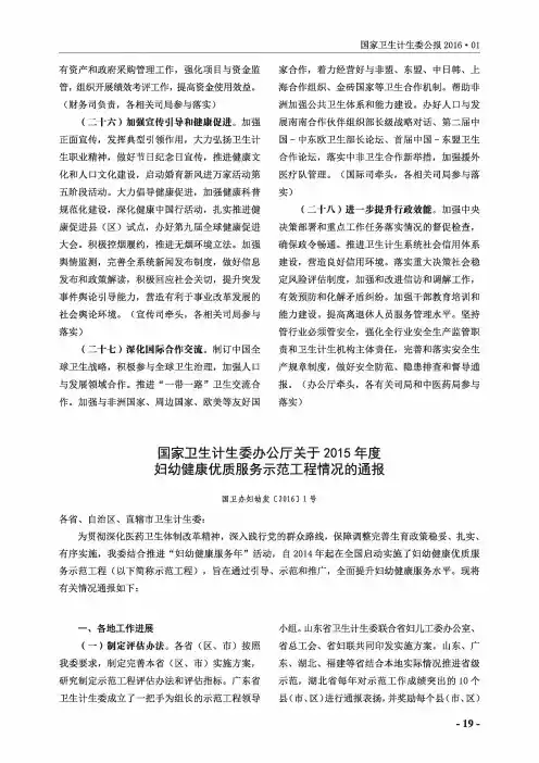 国家卫生计生委办公厅关于2015年度妇幼健康优质服务示范工程情况的通报