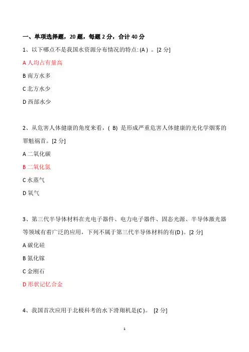 2020年公需科目《当代科学技术前沿知识》考试题附答案