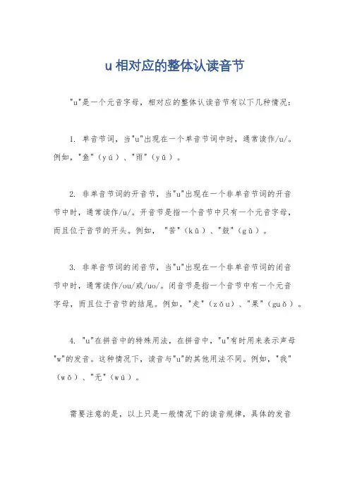 u相对应的整体认读音节