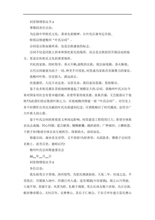 祠堂修缮倡议书5篇范文